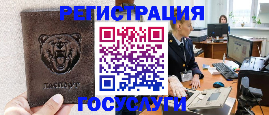 временная регистрация госуслуги в Инте